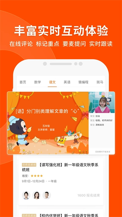 猿辅导免费版图3