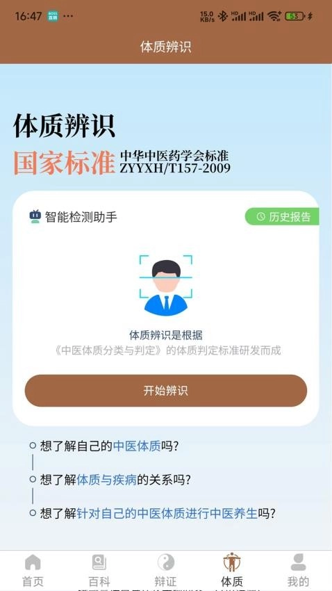 链云中医图3