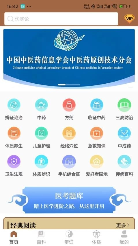 链云中医图2