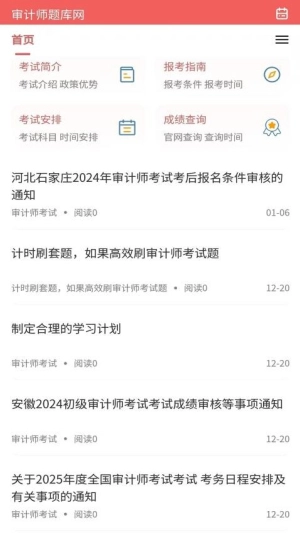 审计师题库网2