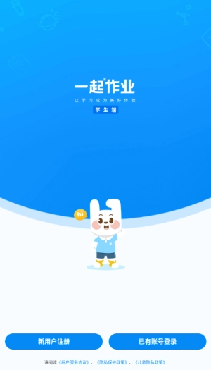 一起作业安卓版图3