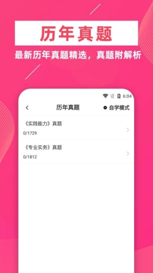 执业护士牛题库图2