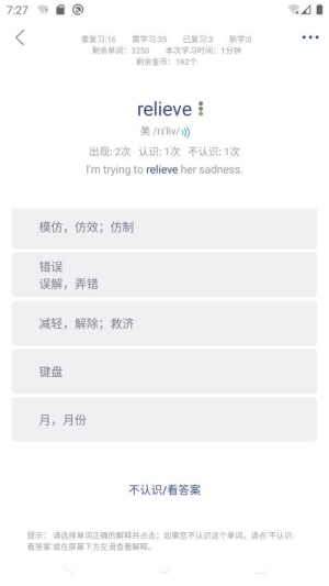 艾宾浩斯背单词图2