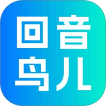 回音鸟儿 v1.0.1