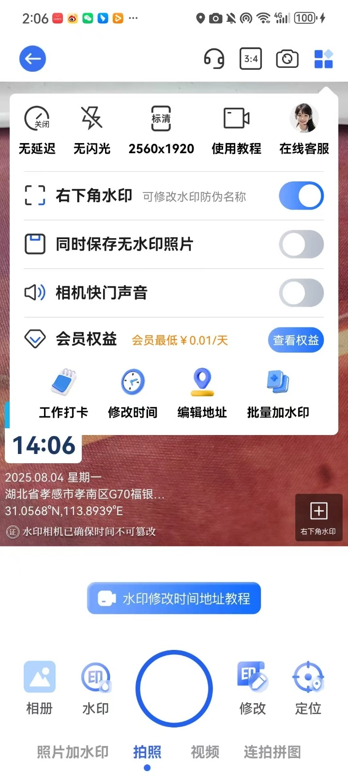 全能打卡水印相机
