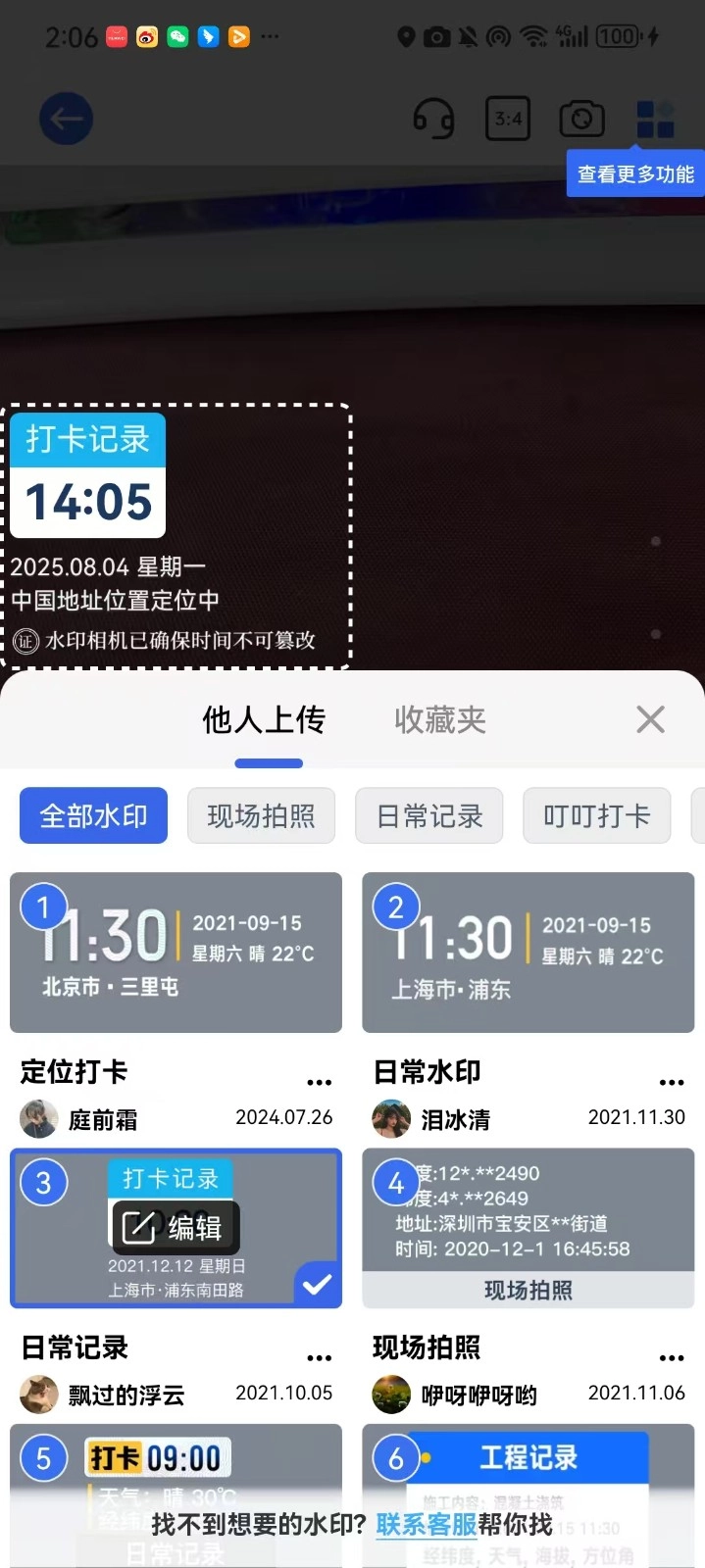 全能打卡水印相机