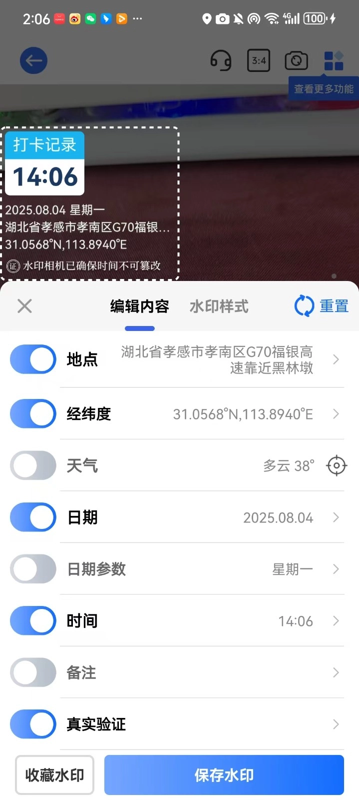 全能打卡水印相机
