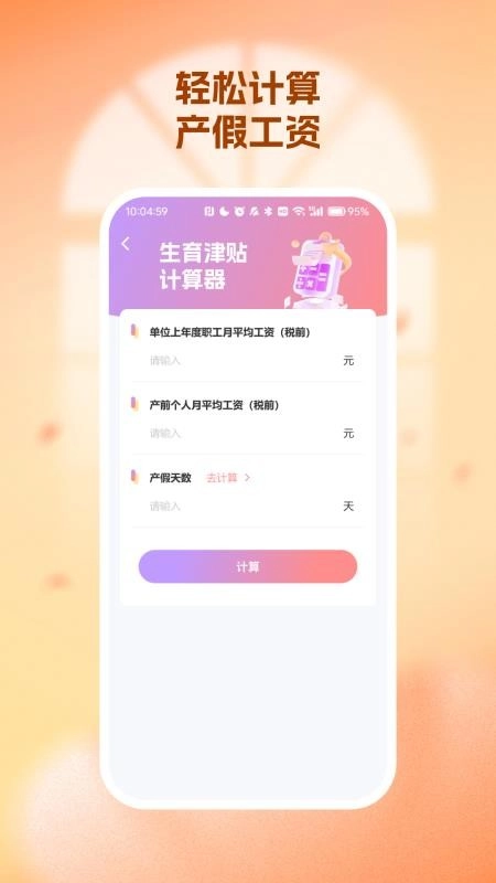 生育育儿补贴领取计算4