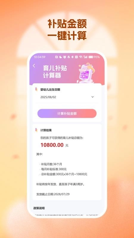 生育育儿补贴领取计算1