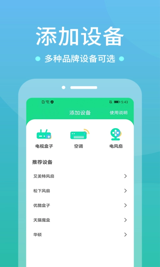 WIFI空调遥控器截图3