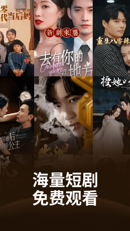 免费短剧大全集