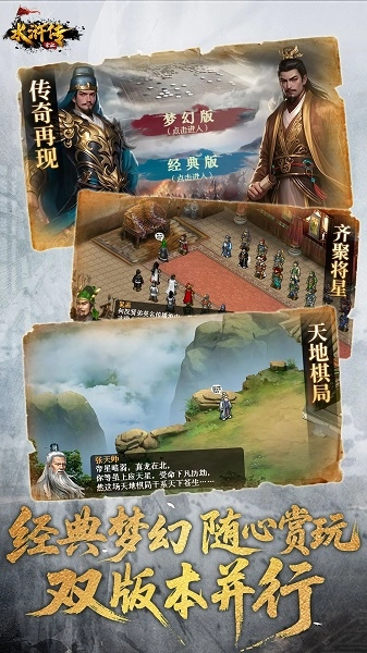 水浒宋江传最新版(3)