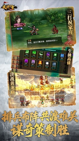 水浒宋江传最新版(4)