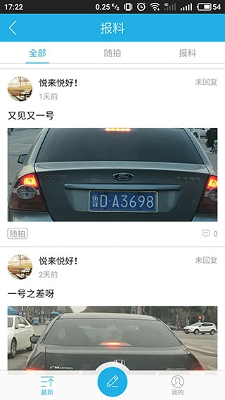 指动枣庄客户端图3