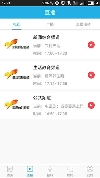 指动枣庄客户端图2