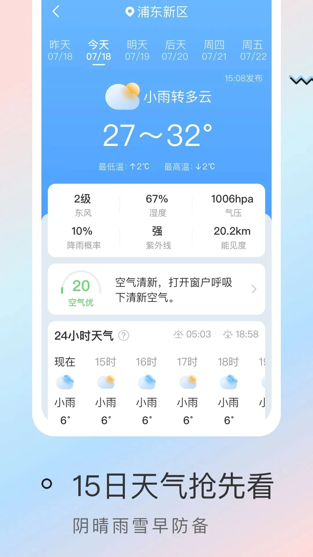 雨迹天气无广告版图1