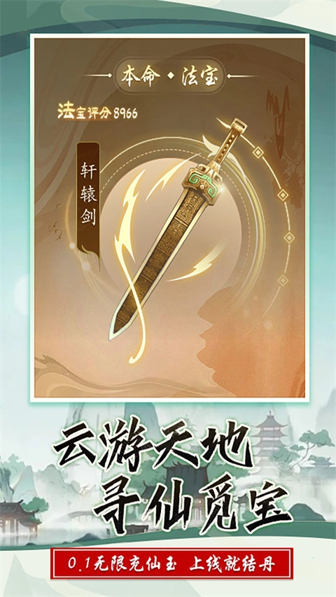 西游修仙记3