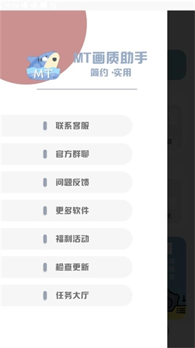 Mt画质助手免费版图2