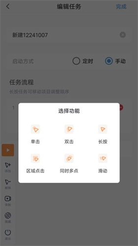 闪指连点器免费版2