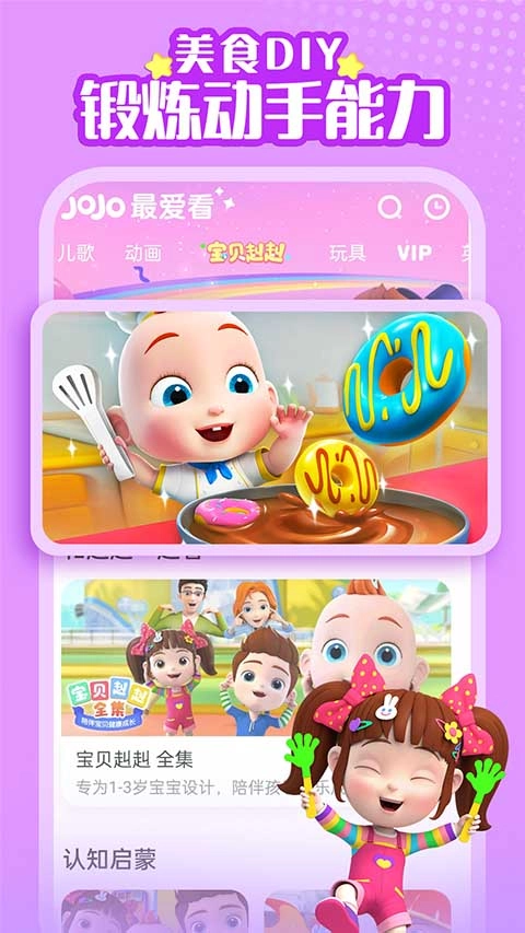 超级宝贝jojo中文版图4