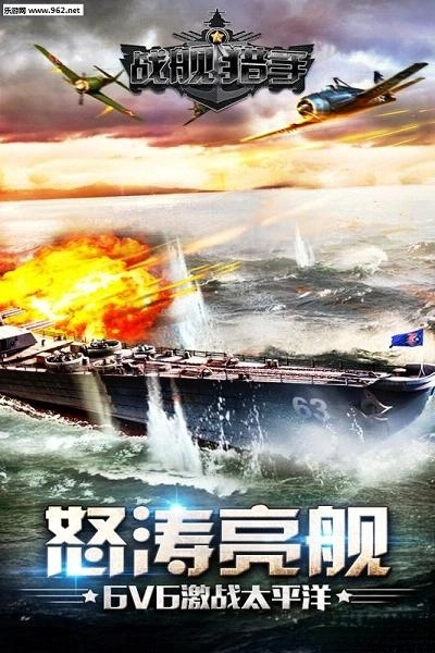 战舰猎手正版(1)