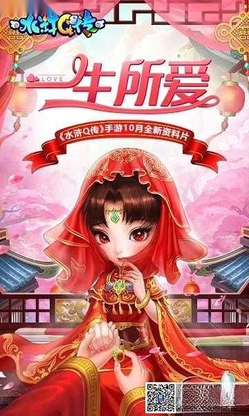 水浒Q传最新版图1