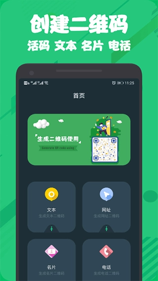 草料二维码生成器免费原版图2