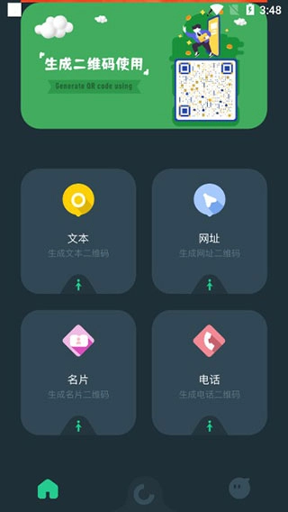 草料二维码生成器免费原版图3