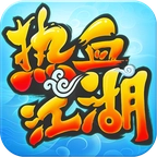 热血江湖手机版