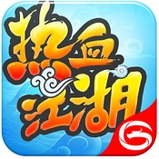 热血江湖版