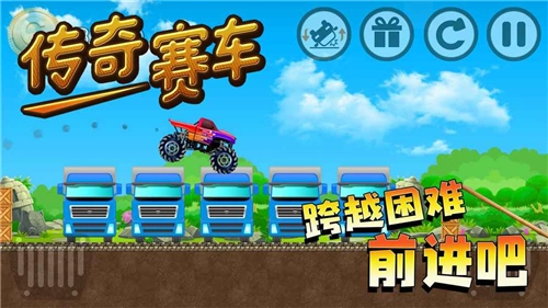 传奇赛车(3)