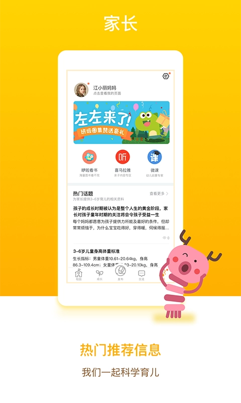 孩子通家长版图2