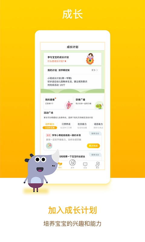 孩子通家长版图3