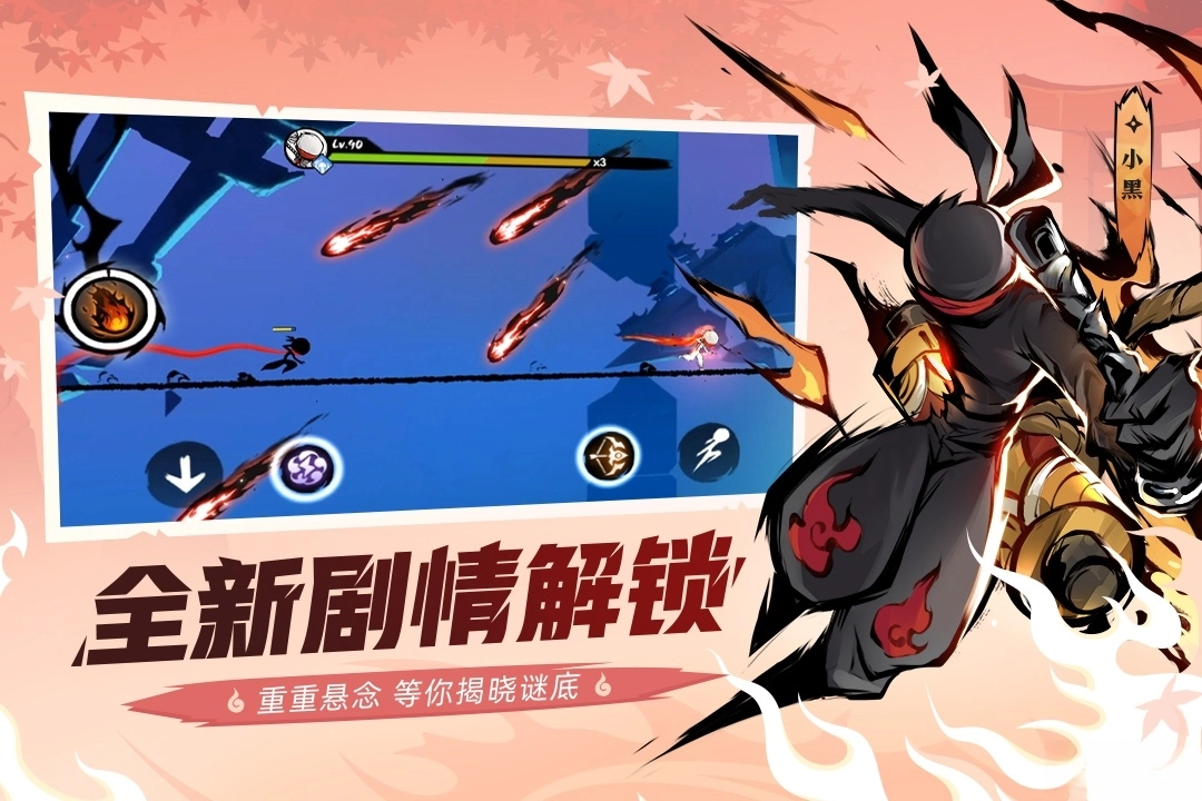 忍者必须死3安卓版图3