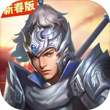 三国戏赵云传正版