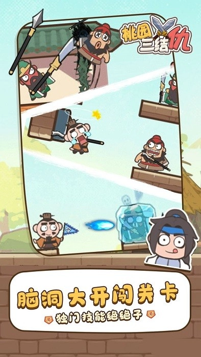 桃园三结仇游戏手机版图3