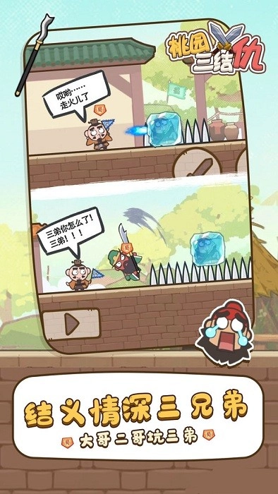 桃园三结仇游戏手机版图4