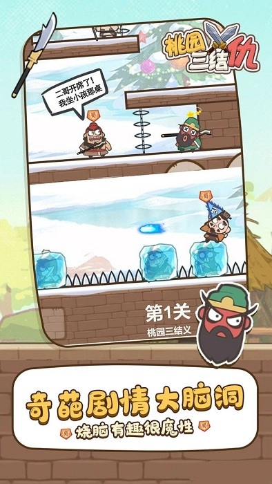 桃园三结仇游戏手机版图1