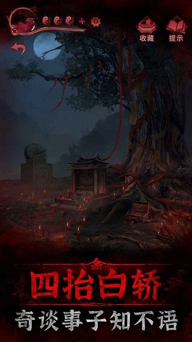 纸嫁衣3鸳鸯债正版(3)