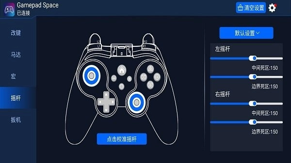 GamepadSpace手机版图3