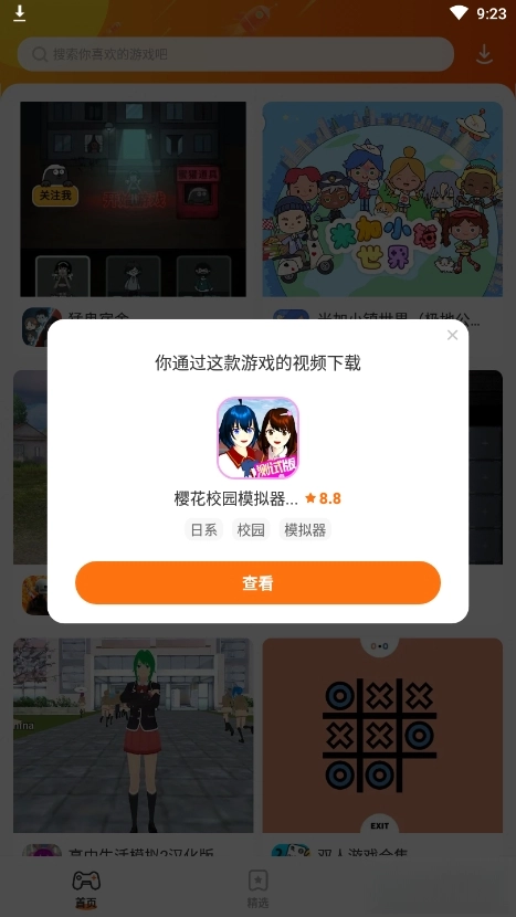 樱花迷你秀正版(5)