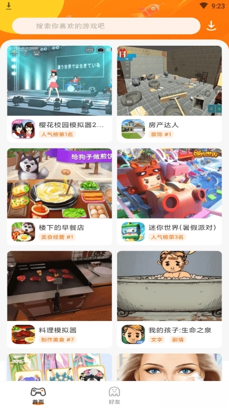 樱花迷你秀正版(6)