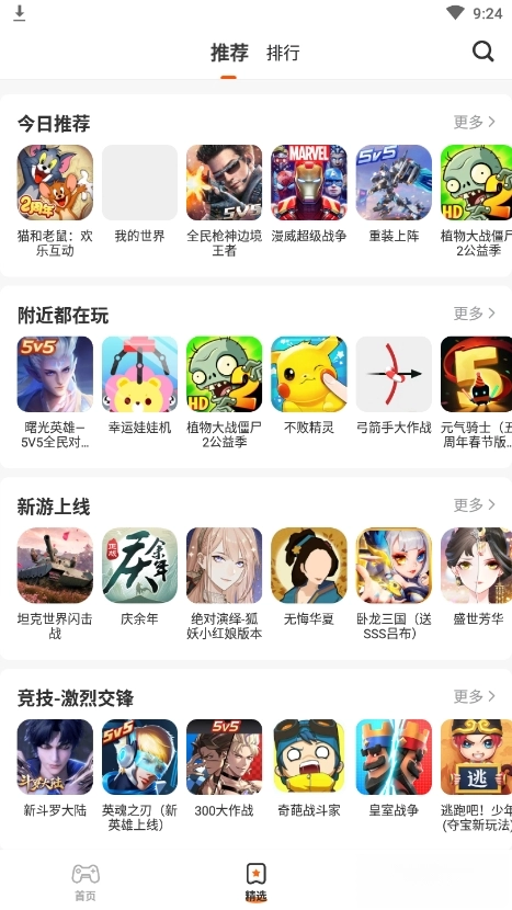 樱花迷你秀正版(2)
