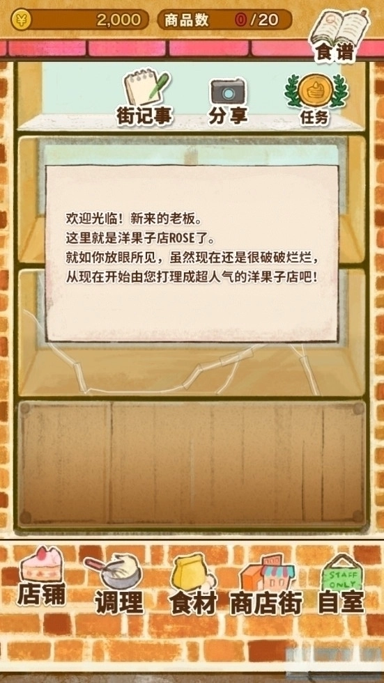 洋果子店