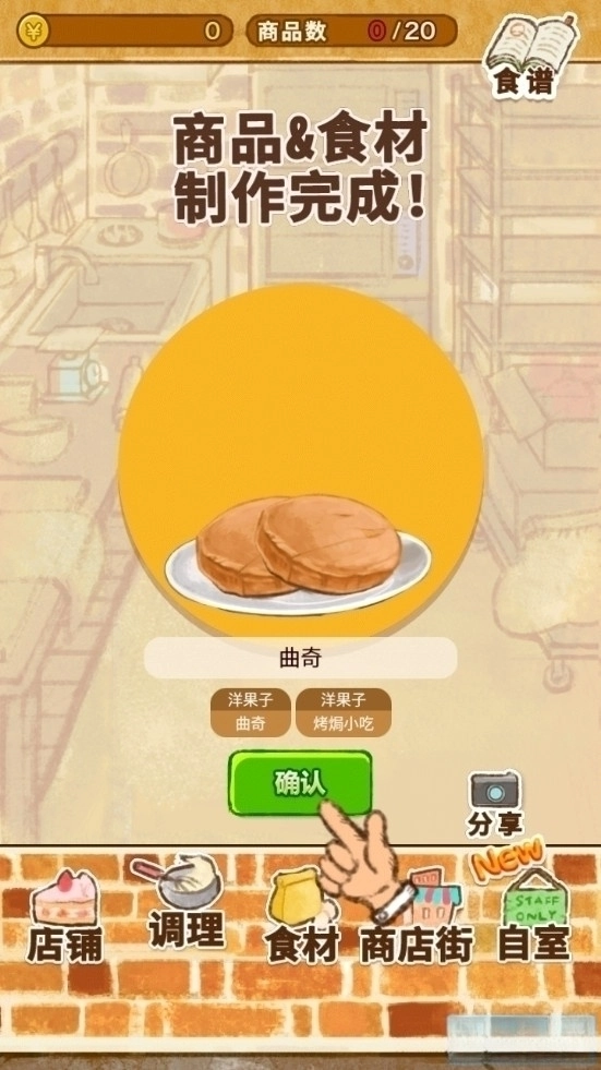 洋果子店