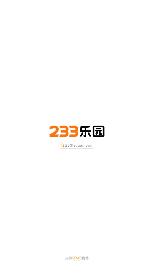 233乐园免费版截图2
