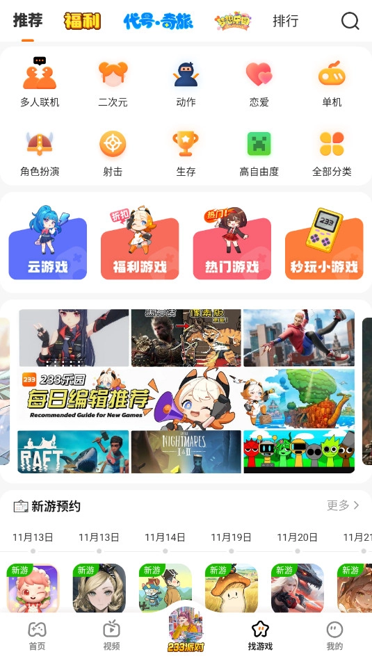 233乐园免费版截图1