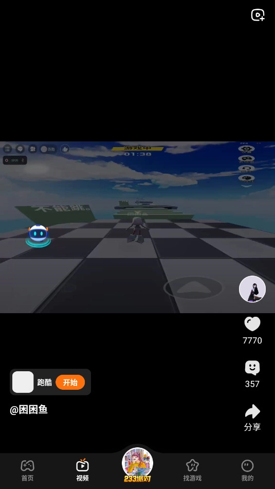 233乐园免费版截图0