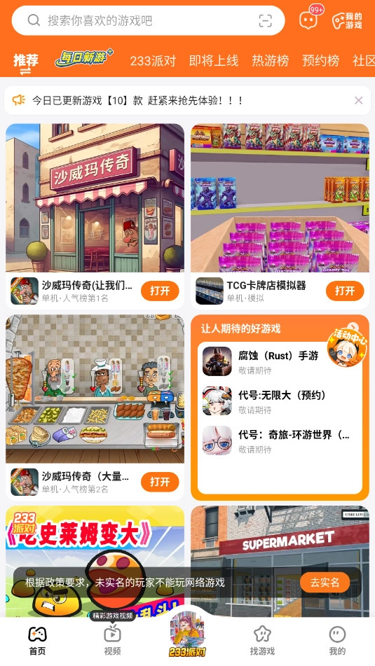 233乐园免费版截图3