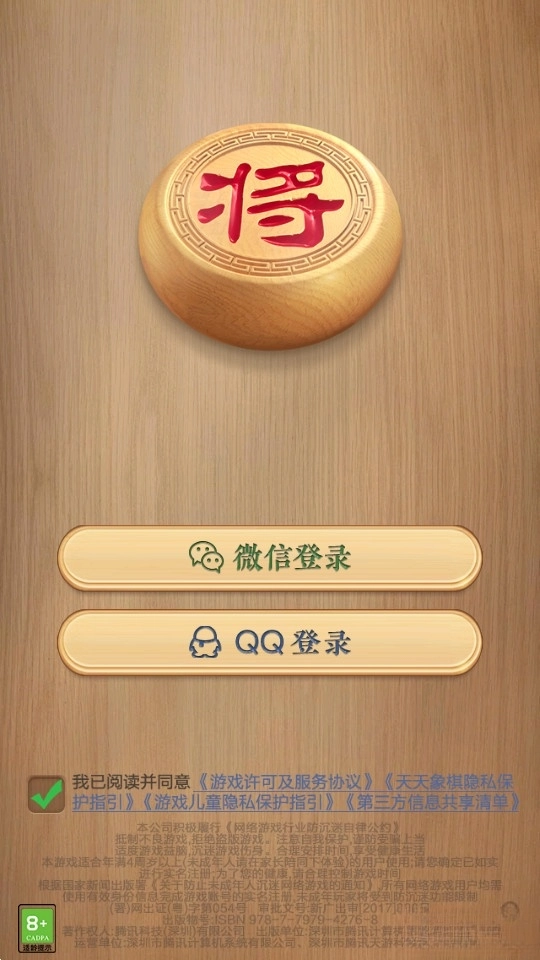 天天象棋正版(4)